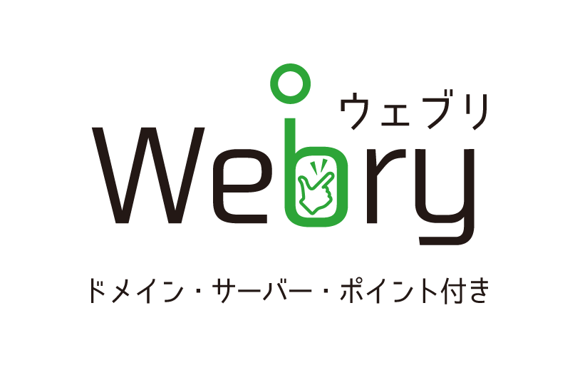 ホームページ管理・更新サービス、Webry(ウェブリ)